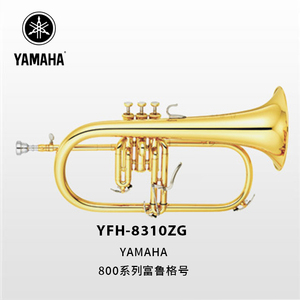 YAMAHA(雅马哈)专业型富鲁格号YFH-8310ZG