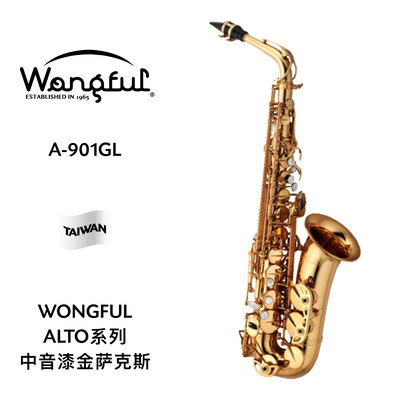WONGFUL（万丽福）ALTO系列中音漆金萨克斯 A-901GL