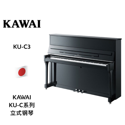 KAWAI（卡哇伊）立式钢琴KU-C系列 KU-C3