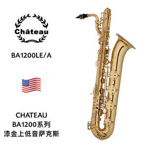 CHATEAU（沙图）BA1200系列漆金上低音萨克斯 BA1200LE/A