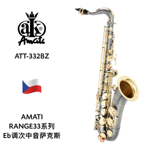 AMATI（阿玛提）RANGE33系列Bb调次中音萨克斯 ATT-322BZ