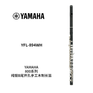 YAMAHA(雅马哈)纯银B尾开孔全手工木制长笛 YFL-894WH