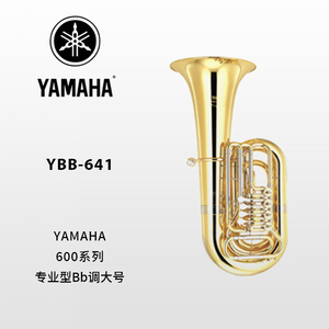 YAMAHA(雅马哈)专业型Bb调大号 YBB-641