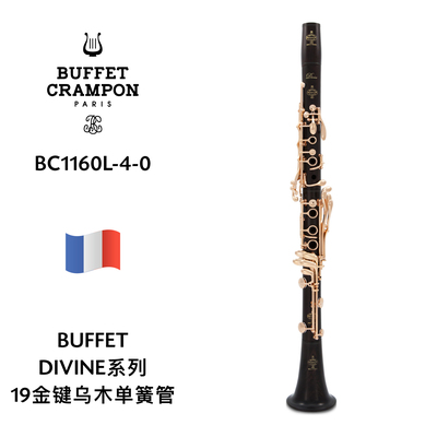 BUFFET（布菲）DIVINE系列19键金键专业乌木单簧管 BC1160L-4-0