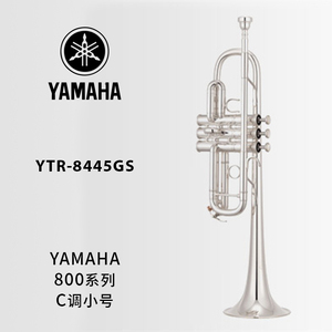 YAMAHA(雅马哈) xeno加重型C调小号 YTR-8445GS