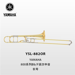 YAMAHA(雅马哈)xeno定制型Bb/F调次中音长号 YSL-882OR