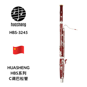 HUASHENG（华声）HBS系列C调巴松 HBS-3245