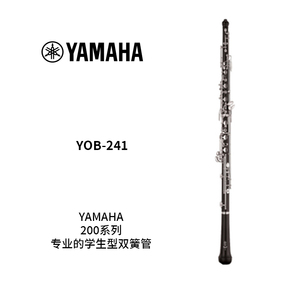 YAMAHA(雅马哈)200系列专业学生型双簧管 YOB-241