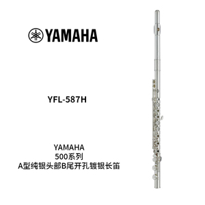 YAMAHA(雅马哈)A型纯银头部B尾开孔镀银长笛YFL-587H