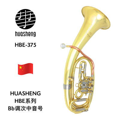 HUASHENG（华声）HBE系列Bb调次中音号 HBE-375
