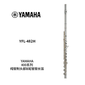 YAMAHA(雅马哈)纯银制头部开孔式B尾镀银长笛 YFL-482H