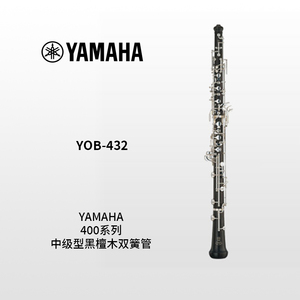 YAMAHA(雅马哈)400系列黑檀木双簧管 YOB-432