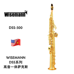 WISEMANN（维斯曼）高音一体萨克斯 DSS-500
