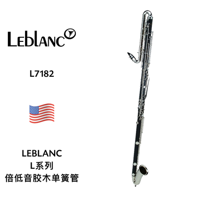 LEBLANC（雷布朗）倍低音胶木单簧管 L7182