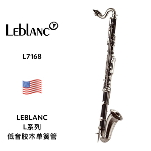 LEBLANC（雷布朗）低音胶木单簧管 L7168