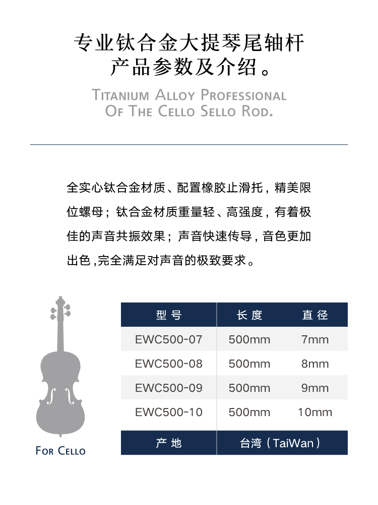 ES大提琴尾轴杆_08.jpg