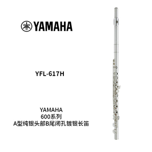 YAMAHA(雅马哈)A型纯银头部B尾闭孔镀银长笛 YFL-617H