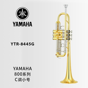 YAMAHA(雅马哈)xeno加重型C调小号 YTR-8445G