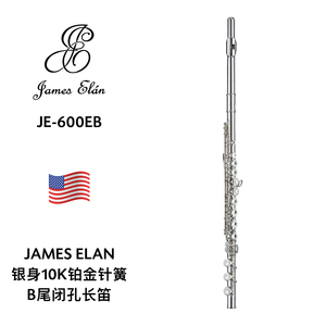 JAMES ELAN（詹姆斯·艾伦）银身10K铂金针簧长笛 JE-600EB