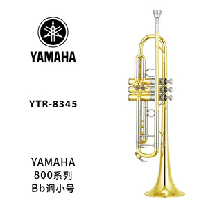 YAMAHA(雅马哈)xeno加重型Bb调小号 YTR-8345