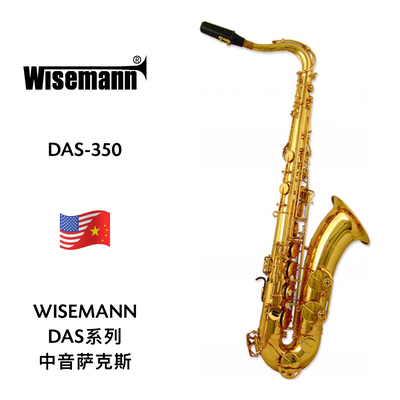 WISEMANN（维斯曼）中音萨克斯 DAS-350