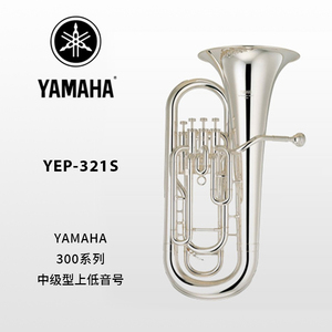 YAMAHA(雅马哈)中级型镀银上低音号 YEP-321S