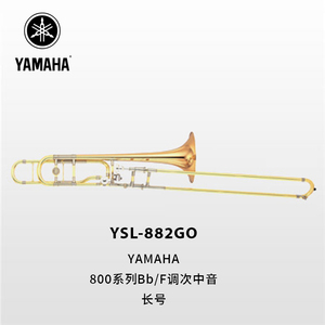 YAMAHA(雅马哈)xeno定制型Bb/F调次中音长号 YSL-882GO