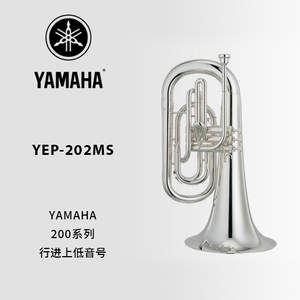 YAMAHA(雅马哈)行进上低音号 YEP-202MS