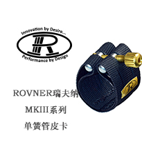 ROVNER（瑞夫纳）MKIII系列单簧管皮卡 C-1L
