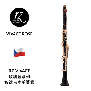 RZ VIVACE系列玫瑰金18键乌木单簧管 VIVACE ROSE GOLD