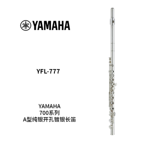 YAMAHA(雅马哈)A型全纯银开孔镀银长笛 YFL-777