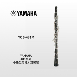 YAMAHA(雅马哈)400系列黑檀木双簧管 YOB-431M