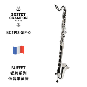 BUFFET（布菲）银牌系列低音单簧管 BC1193-SIP-0