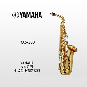 YAMAHA(雅马哈)中级型中音萨克斯YSS-380