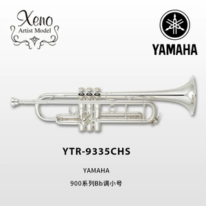 YAMAHA(雅马哈)xeno Bb调小号 YTR-9335CHS