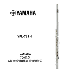 YAMAHA(雅马哈)A型全纯银B尾开孔镀银长笛 YFL-787H