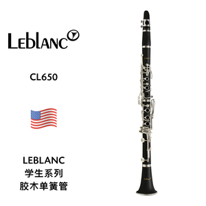 LEBLANC（雷布朗）胶木单簧管 CL650