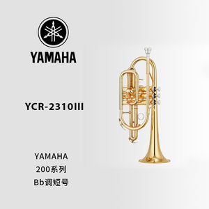 YAMAHA(雅马哈)标准型Bb短号 YCR-2310III