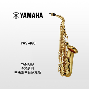 YAMAHA(雅马哈)中级型中音萨克斯YSS-480