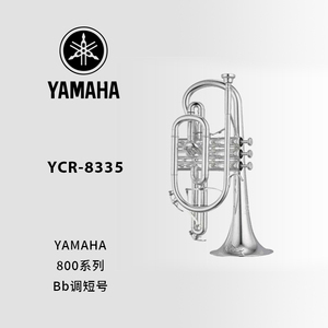 YAMAHA(雅马哈)xeno定制性Bb调短号 YCR-8335