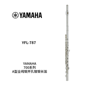 YAMAHA(雅马哈)A型全纯银头部开孔镀银长笛 YFL-787
