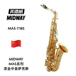 MIDWAY（美德威）MAS系列漆金中音萨克斯 MAS-718S