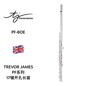 TREVOR JAMES（崔弗·詹姆士）PF系列17键开孔长笛 PF-BOE