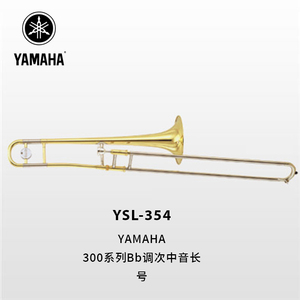 YAMAHA(雅马哈)标准型Bb调次中音长号 YSL-354