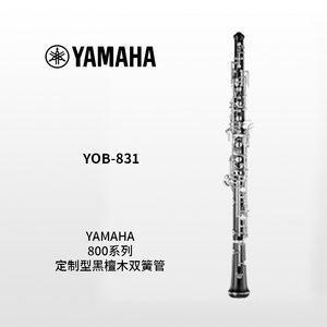 YAMAHA(雅马哈)800系列定制型黑檀木双簧管 YOB-831