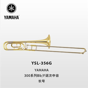 YAMAHA(雅马哈)标准型Bb/F调次中音长号 YSL356G