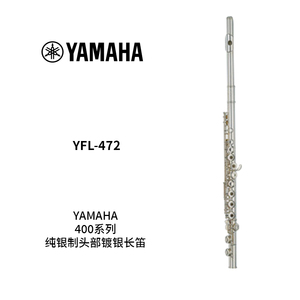 YAMAHA(雅马哈)纯银制头部开孔式镀银长笛 YFL-472