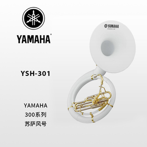 YAMAHA(雅马哈)苏萨风号 YSH-301