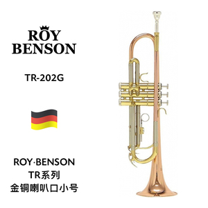 ROY·BENSON（路易本森）金铜喇叭口小号 TR-202G