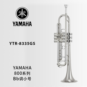 YAMAHA(雅马哈) xeno加重型Bb调小号YTR-8335GS